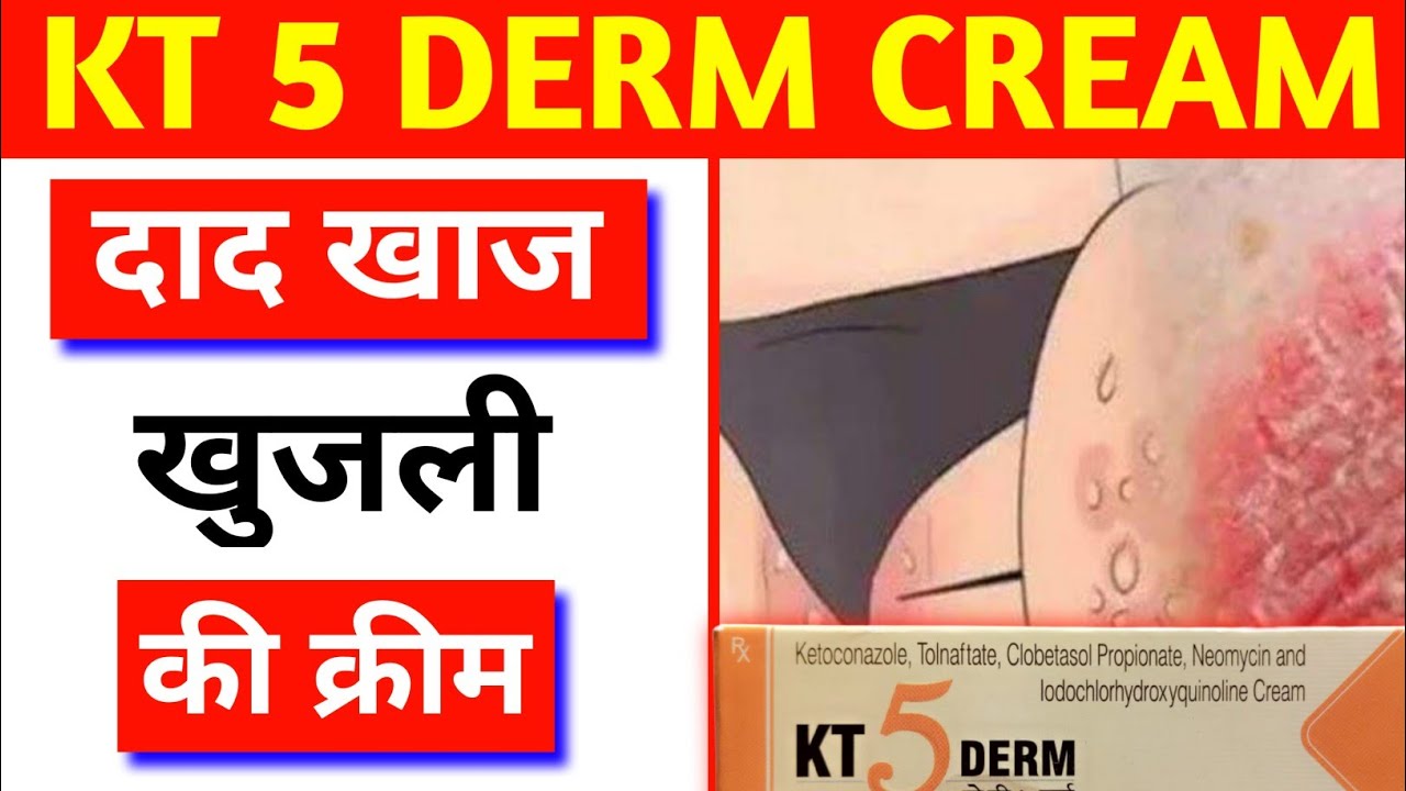 Kt 5 Derm Cream Use In Hindi | Kt 5 Derm Cream Ke Faayde