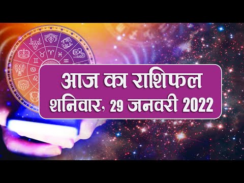 Daily Rashifal 29 January : Aries से Pisces Rashi के लिए कैसा होगा आज का दिन? | Prabhat Khabar