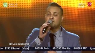 Arab Idol   وليد الجيلاني – لما قلبي   الحلقات المباشرة