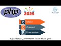 80 - ماهي مساحة الأسماء namespace في البرمجة الشيئية -  Learn PHP OOP MYSQL  Full Course
