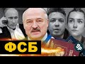 Экстренный выпуск - Агенты ФСБ следили за Протасевичем и Софьей