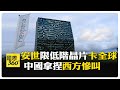 美中關係的經濟影響