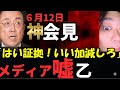 ※痛快な論破※赤沢大臣があれを公開してしまう。