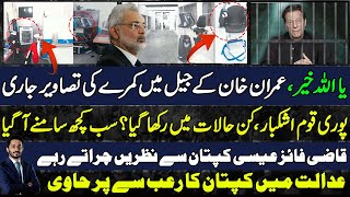 Imran Khan Jail Cell Footage | Exclsuive Details | Supreme Court Report by Makhdoom Shahabuddin
