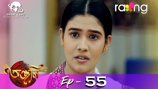 Anjali - অঞ্জলি | 13th Spt 2021 | Episode No 55