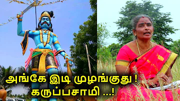 அங்கே இடி முழங்குது ! பக்திகரமான கருப்பசாமி பாடல் | ஸ்ரீ 18ம் படி கருப்பண்ணசாமி ஆலயம் Arulvakku