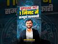 UPSSSC PET 1 मिनट में संपूर्ण जानकारी 🔥|| ft. Aditya Ranjan Sir #upssscpet2025