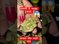 इलायची के अदभुत फायदे #viral #facts #food #ayurved #healthydiet #helthbenefitsshorts