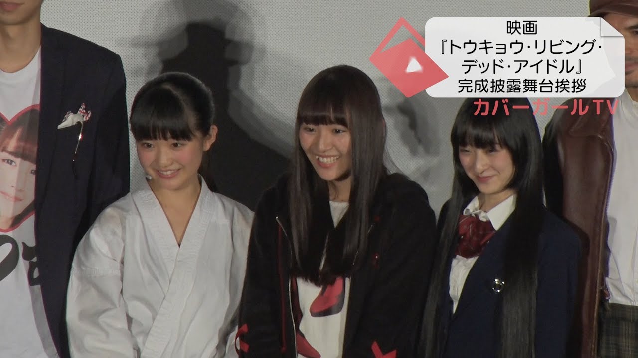 映画 トウキョウ リビング デッド アイドル 浅川梨奈がオタゲーにダメ出し Youtube