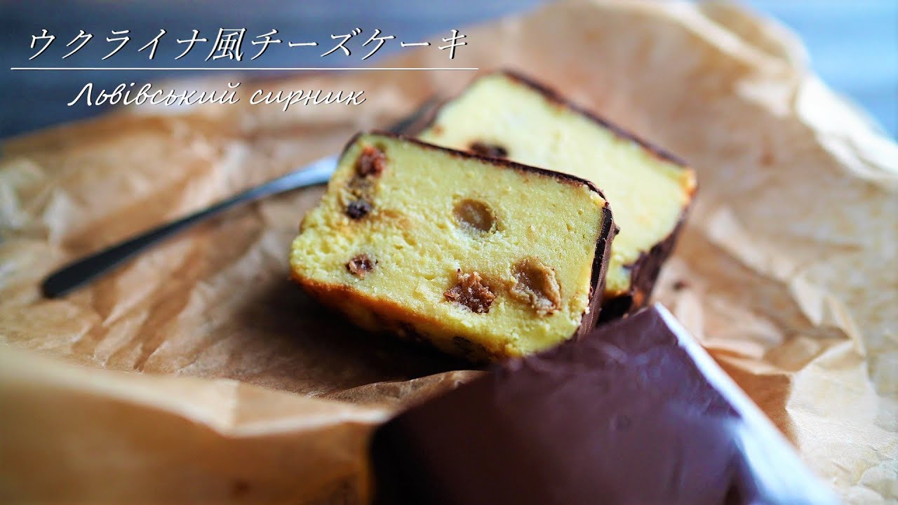 【ウクライナ風チーズケーキ】日本ではまず食べれない＊リヴィウスキースィルニクの作り方