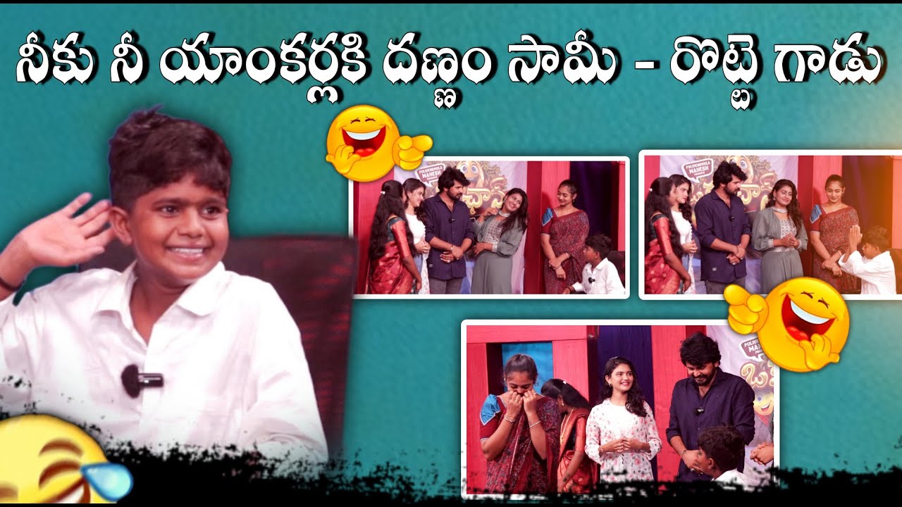 PART- 2 నీకు నీ యాంకర్లకి దణ్ణం సామీ - రొట్టె గాడు #okkachancemiddleclasscomedyshow 