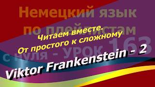 Немецкий язык по плейлистам с нуля.Ур.163 Viktor Frankenstein-2.Читаем вместе.От простого к сложному Немецкий язык по плейлистам с нуля.Ур.163 Viktor Frankenstein-2.Читаем вместе.От простого к сложному