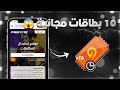 طريقة استرداد كود ل10 بطاقات حاضنة مجانية طريقة استرداد كود ل10 بطاقات حاضنة مجانية