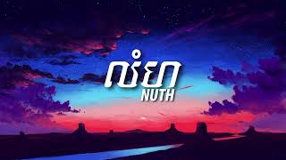 NUTH - លំហរ (space)