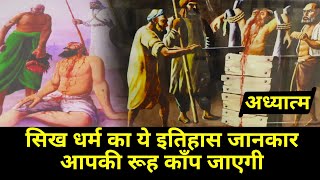 History of Sikh religion in hindi- from historical gallery of Mansarovar Gurudwara  Lucknow screenshot 1
