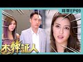 【女律師有幾勁?】木棘証人 | 我都想張曦雯做我代表律師!!