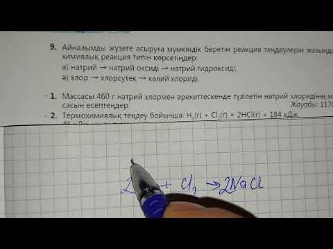 Бейне: Массалық саны 54 хром атомында неше нейтрон бар?