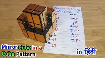 Learn "Cube iN Cube" Pattern In Mirror Cube in Hindi | सीखे Mirror Cube में Cube in Cube पैटर्न बनना
