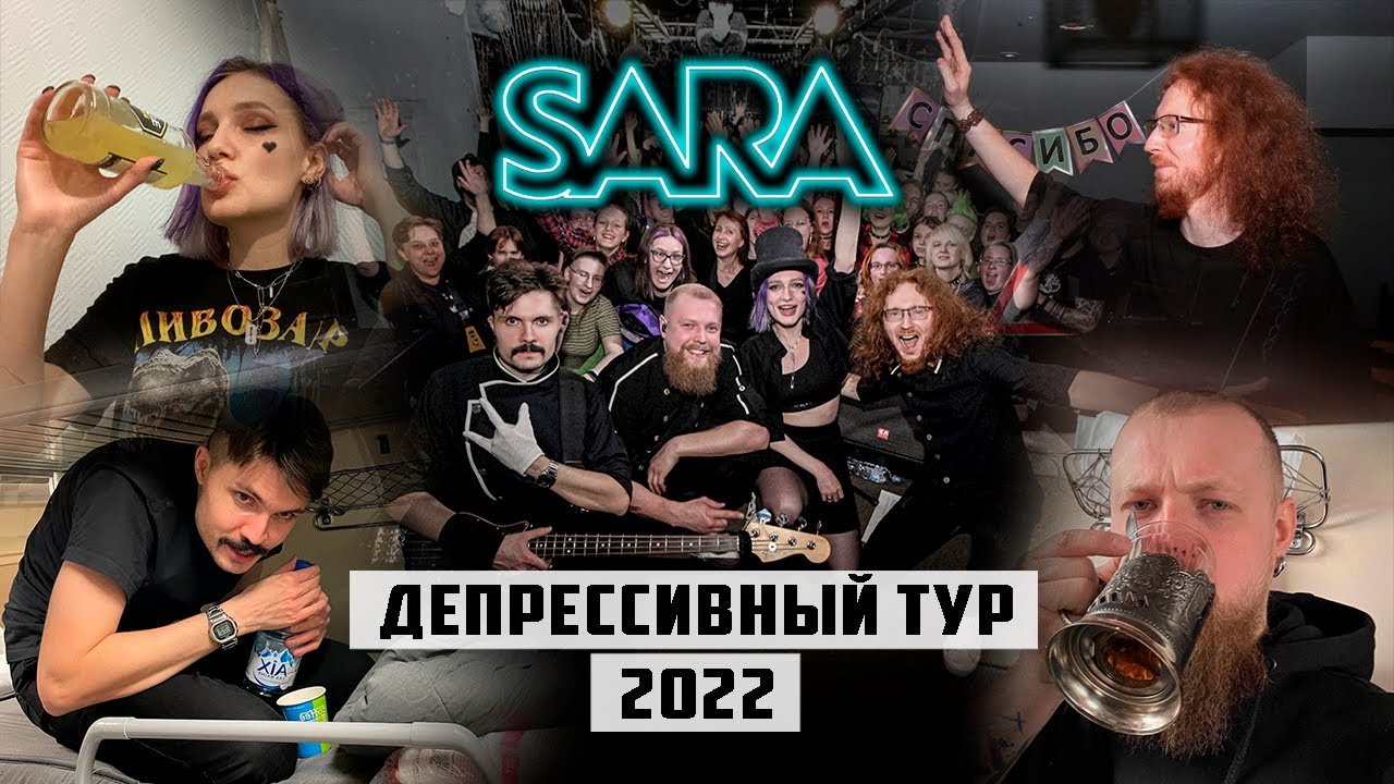 sara tour