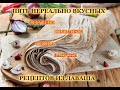 Пять обалденных рецептов из лаваша. Нереально вкусно