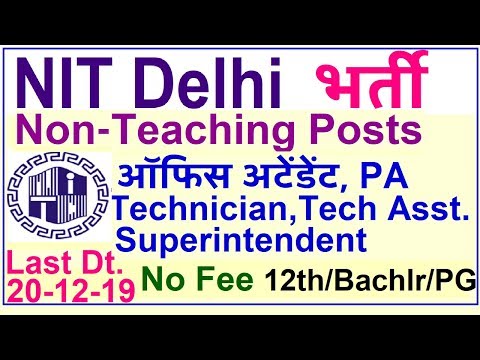 Non-Teaching Positions भर्ती  | NIT Delhi Recruitment-2019