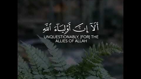 🎙سعد الغامد [سورة يونس 62]