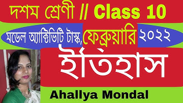 Class 10 History ( ইতিহাস )  Model Activity Task //  February 2022  // WBBSE @Ahallya Mondal