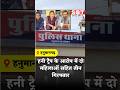 हनी ट्रैप के आरोप में दो महिलाओं सहित तीन गिरफ्तार | SBT News