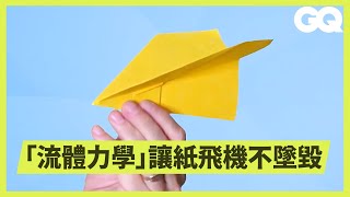 用紙飛機講解空氣動力學這樣摺才飛得遠 How Paper Airplanes Fly科普長知識GQ Taiwan