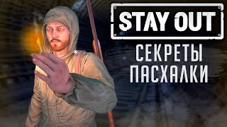 СЕКРЕТЫ И ПАСХАЛКИ В STAY OUT ЧАСТЬ 2 ( Stalker Online/ Stay out )