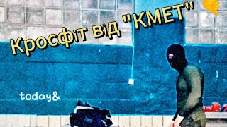 Кросфіт тренування/ AMRAP 20''/CrossFit training