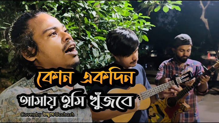 কোন একদিন আমায় তুমি খুজবে  |  Kono Ekdin Amay tumi | Mohammed Ebrahim | Covered by Ucchash Band