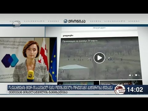 ოკუპანტების მიერ გატაცებულ ქალს წინასწარი პატიმრობა შეუფარდეს