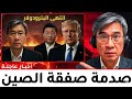 الصين تقضي على البترودولار بينما كانت أمريكا منشغلة بقصف إيران البروفيسور جيانغ شيوكين