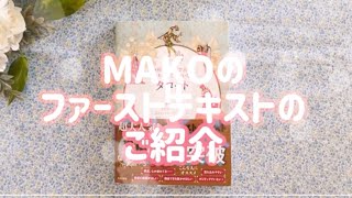 おすすめ！【78枚のカードで占ういちばんていねいなタロットのご紹介】