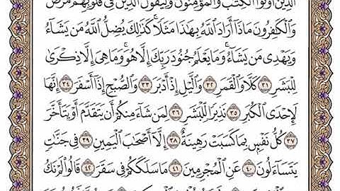 سورة المدثر مكتوبة للشيخ ياسر الدوسري برواية حفص عن عاصم