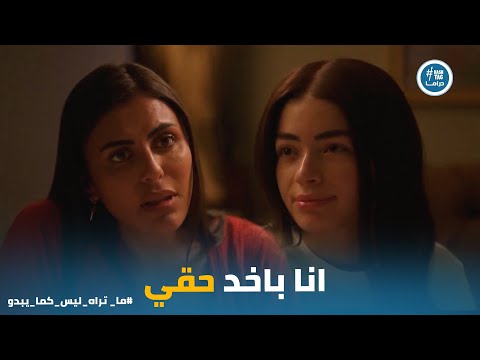 اية اتفاجأت ان هند ورا كل اللي بيحصل لـ يوسف هند