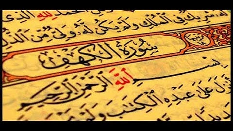 سورة الكهف - Kehf süresi - بصوت القارئ عبدالله الخلف قرآن كريم