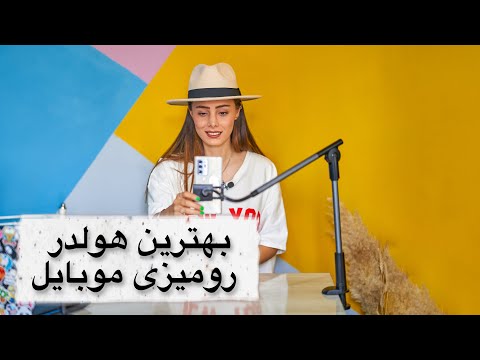 هولدر رومیزی موبایل  