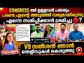VD Satheesan | അടുത്ത സരിത ആകാൻ ഉള്ള തെളുവുകളുമായി സതീശനെ കാണാൻ Rinni എത്തി 😡?