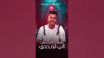 بحب نفسي ثم نفسي خلاص عصام صاصا و كيمو الديب توزيع كيمو الديب حالات واتس اكسبلور تصميمي 