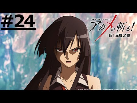 日漫-斬！赤紅之瞳-EP 24 (字幕)