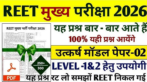 REET Mains Exam 2026 || Reet 3rd Grade Exam 2026 || Reet Rajasthan GK Class || #ReetExam2026