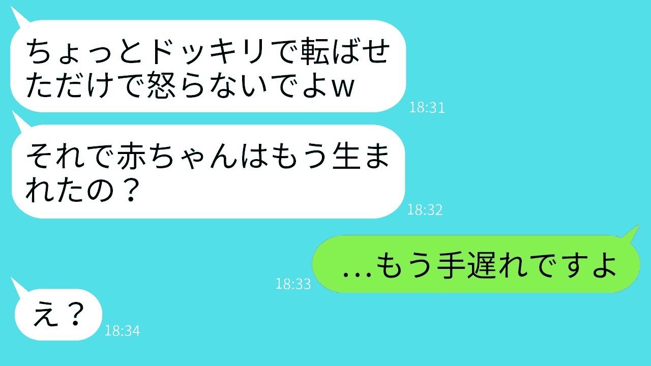 臨月妊婦の私に義妹がドッキリ！転倒で破水…まさかの大事件に！？