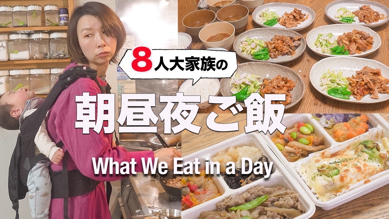 A Japanese Mom Shows Everything We Eat in a Day | Big Family Meals
