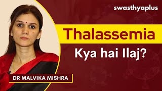 Thalassemia: Karan aur Ilaj | Causes & Treatment of Thalassemia in Hindi | Dr Malvika Mishra