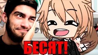 БЕСЯЧИЕ ТИПЫ ГАЧА БЛОГЕРОВ / 2 ЧАСТЬ / РЕАКЦИЯ НА ГАЧА ЛАЙФ / GACHALIFE REACTION БЕСЯЧИЕ ТИПЫ ГАЧА БЛОГЕРОВ / 2 ЧАСТЬ / РЕАКЦИЯ НА ГАЧА ЛАЙФ / GACHALIFE REACTION