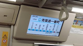 仙台市営地下鉄東西線　大町西公園→青葉通一番町　車内放送