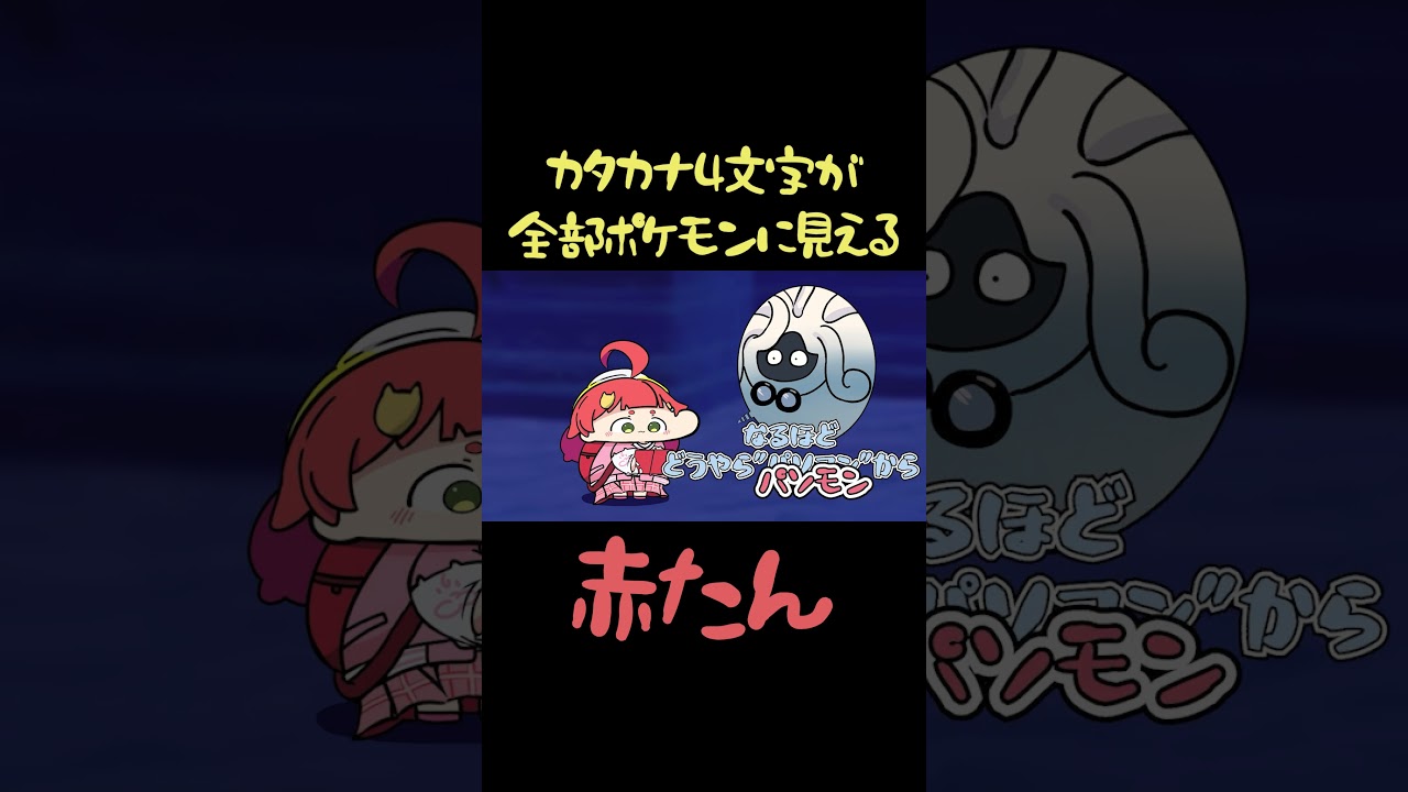 新しい言葉を生み出す天才あかたん #shorts