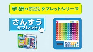 学研の遊びながらよくわかる さんすうタブレット - 学研ステイフル